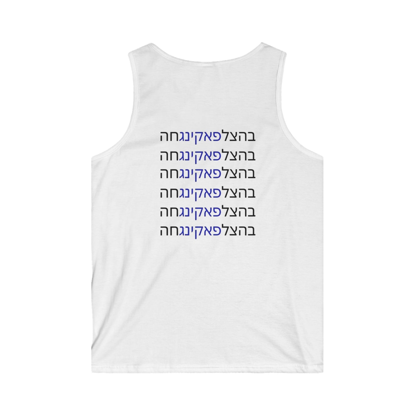 TANK TOPS Zionist AF "Bahatzlichah" Men's Softstyle Tank Top