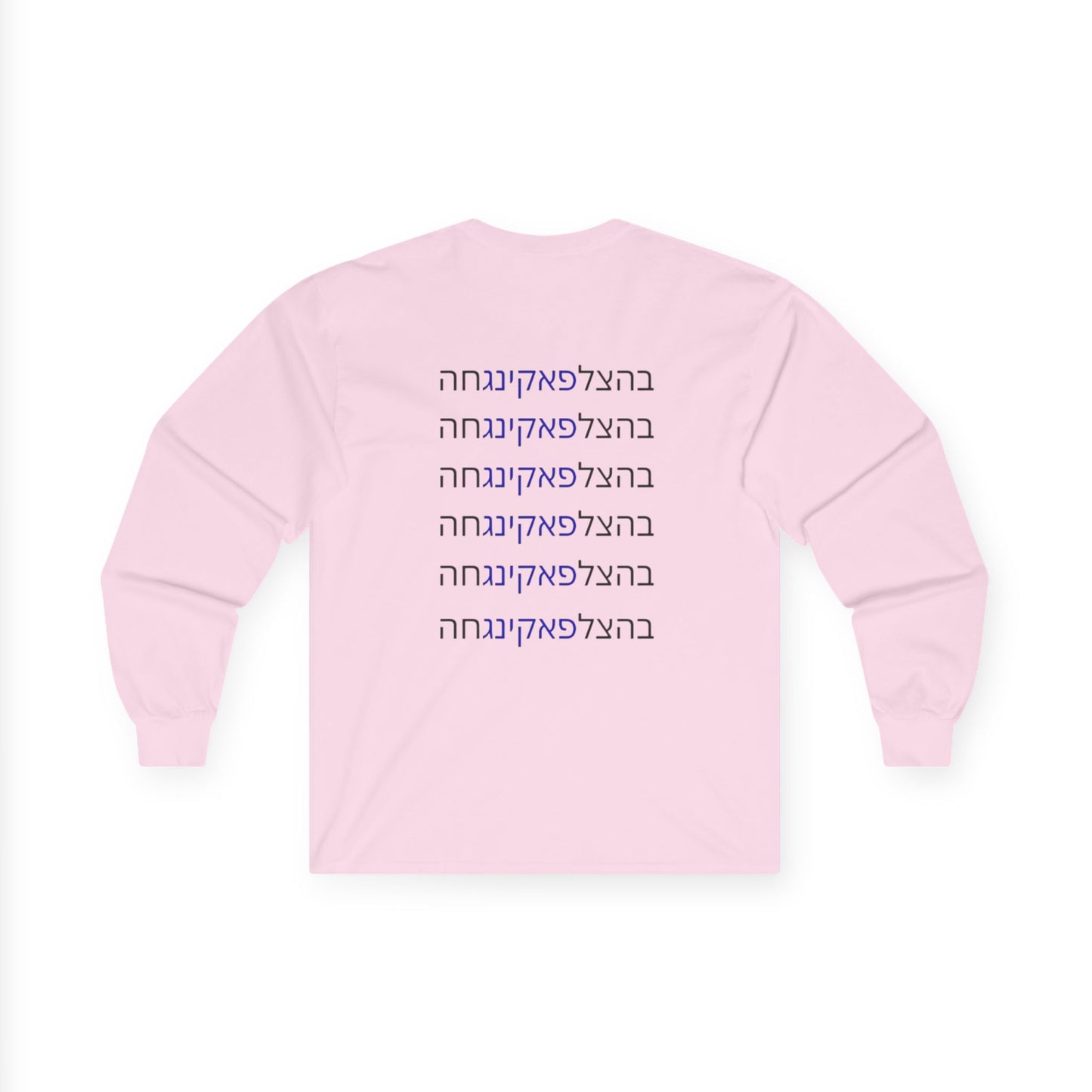 LONG SLEEVE TOPS Zionist AF "Bahatzlifukinghah" Long Sleeve Tee