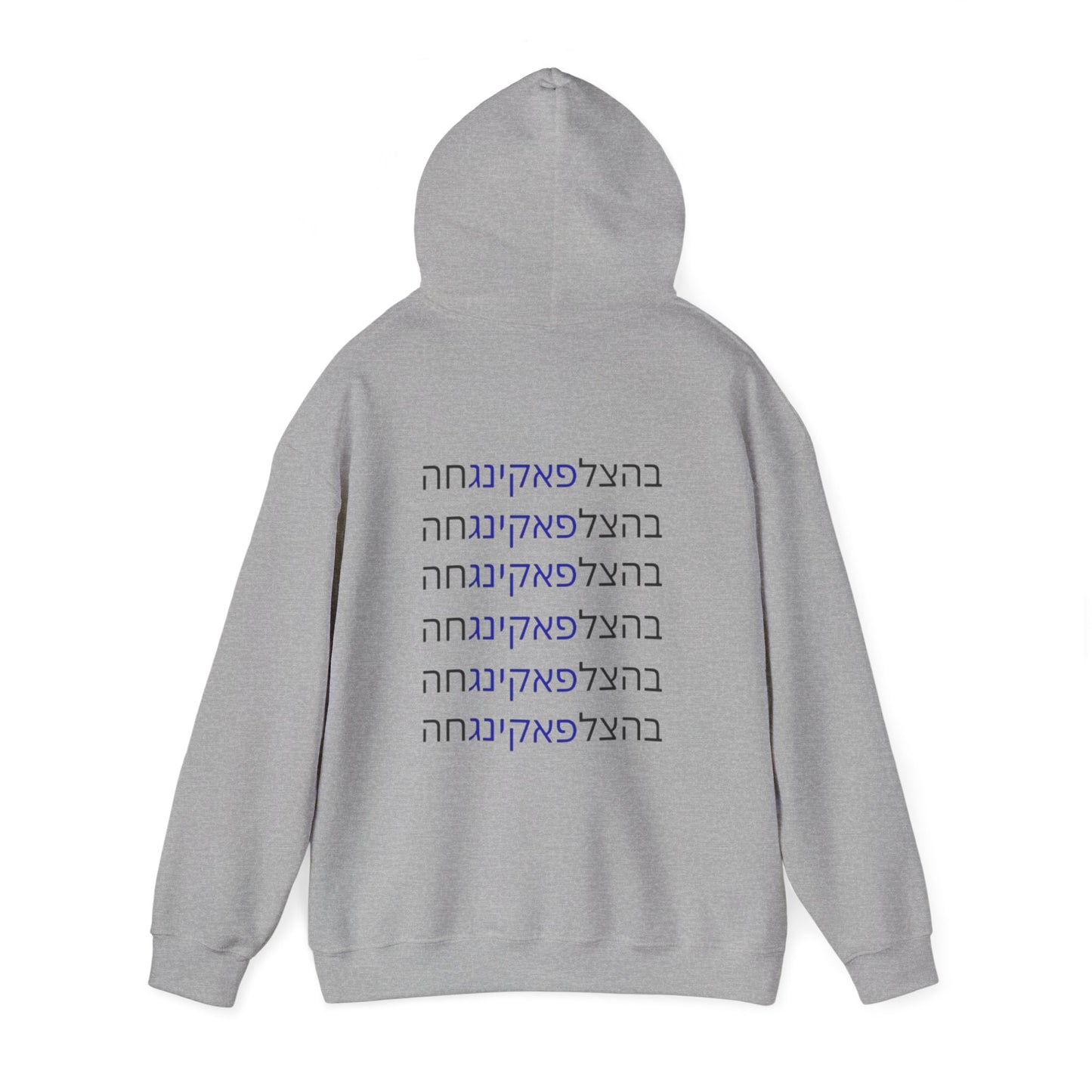 HOODIES Zionist AF "Bahatzlifukingvhah"  Hooded Sweatshirt