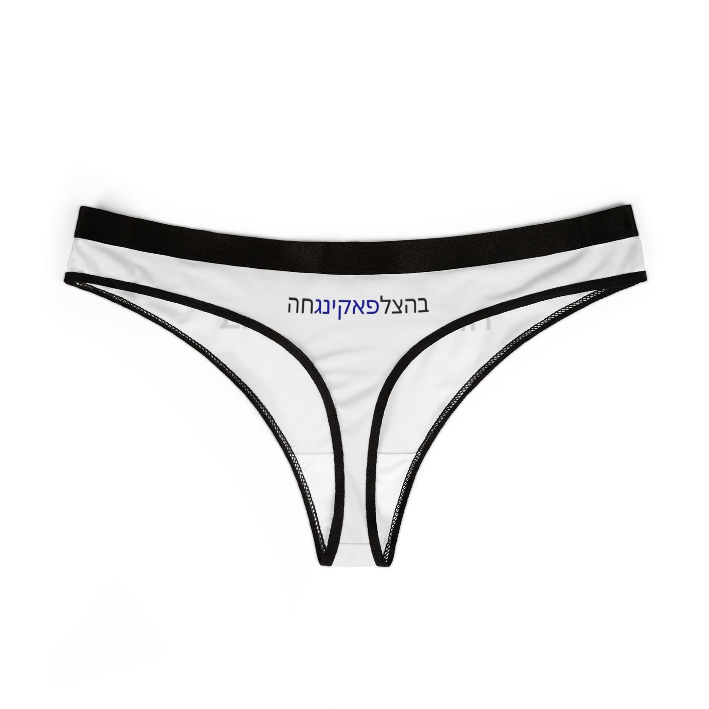 UNDERWEAR Zionist AF "Bahatzlifukingchah" Women's Thongs (AOP)